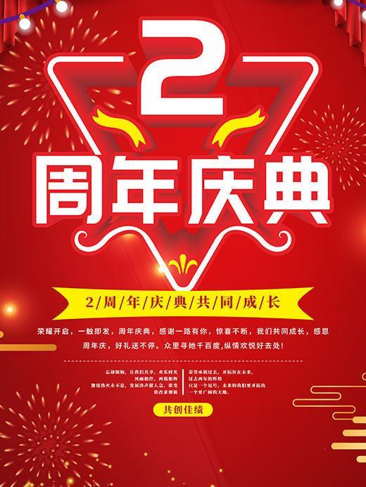 2周年.jpg 2周年.jpg